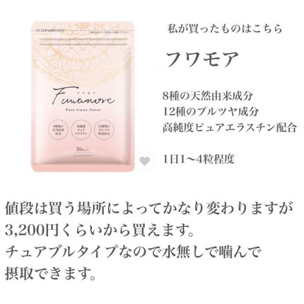 フワモア/ninall/ボディサプリメントを使ったクチコミ(2枚目)