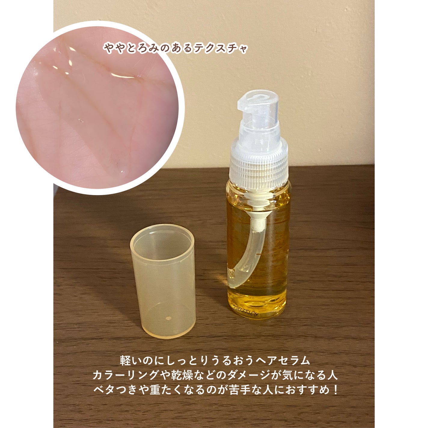 ヘアセラム/無印良品/ヘアオイルを使ったクチコミ(3枚目)