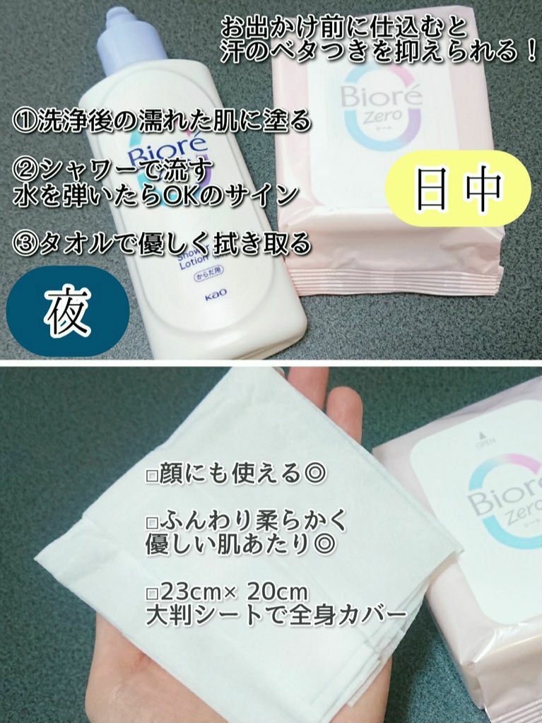 ビオレZero お風呂で使う汗ケアローション 無香性/ビオレ/ボディローションを使ったクチコミ（2枚目）