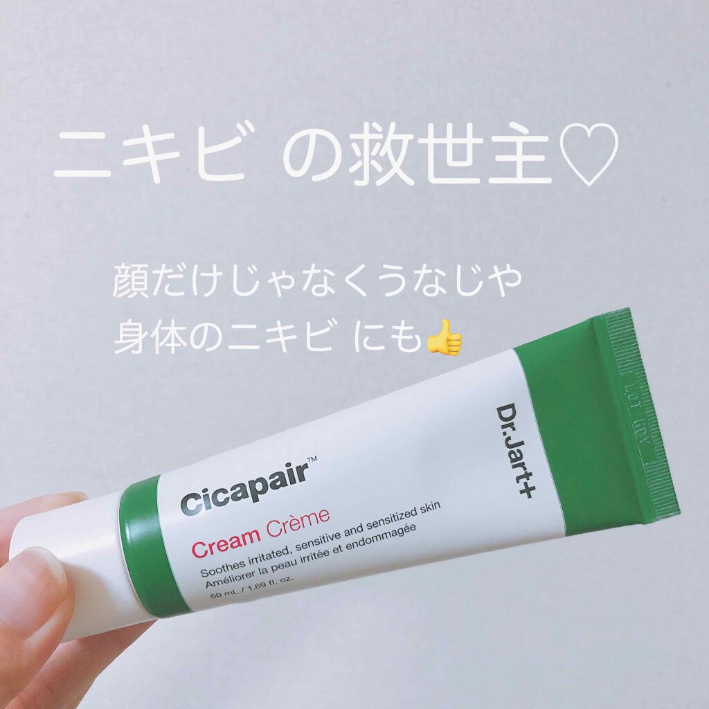 ドクタージャルト シカペア クリーム （第2世代）/Dr.Jart＋/フェイスクリームを使ったクチコミ（1枚目）