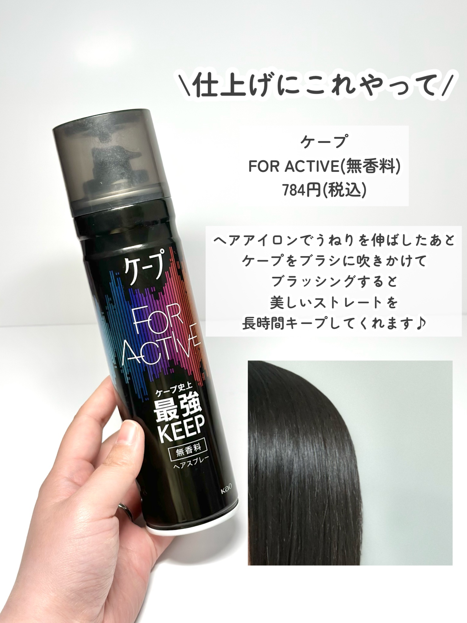 FOR ACTIVE/ケープ/ヘアスプレーを使ったクチコミ（3枚目）
