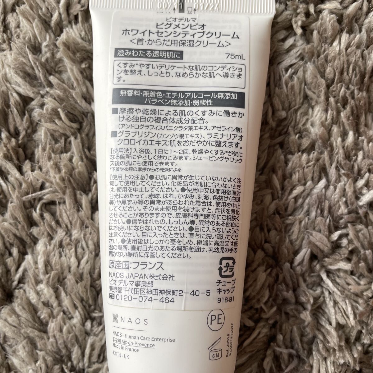 ピグメンビオ ホワイトセンシティブクリーム/ビオデルマ/ボディクリームを使ったクチコミ（2枚目）