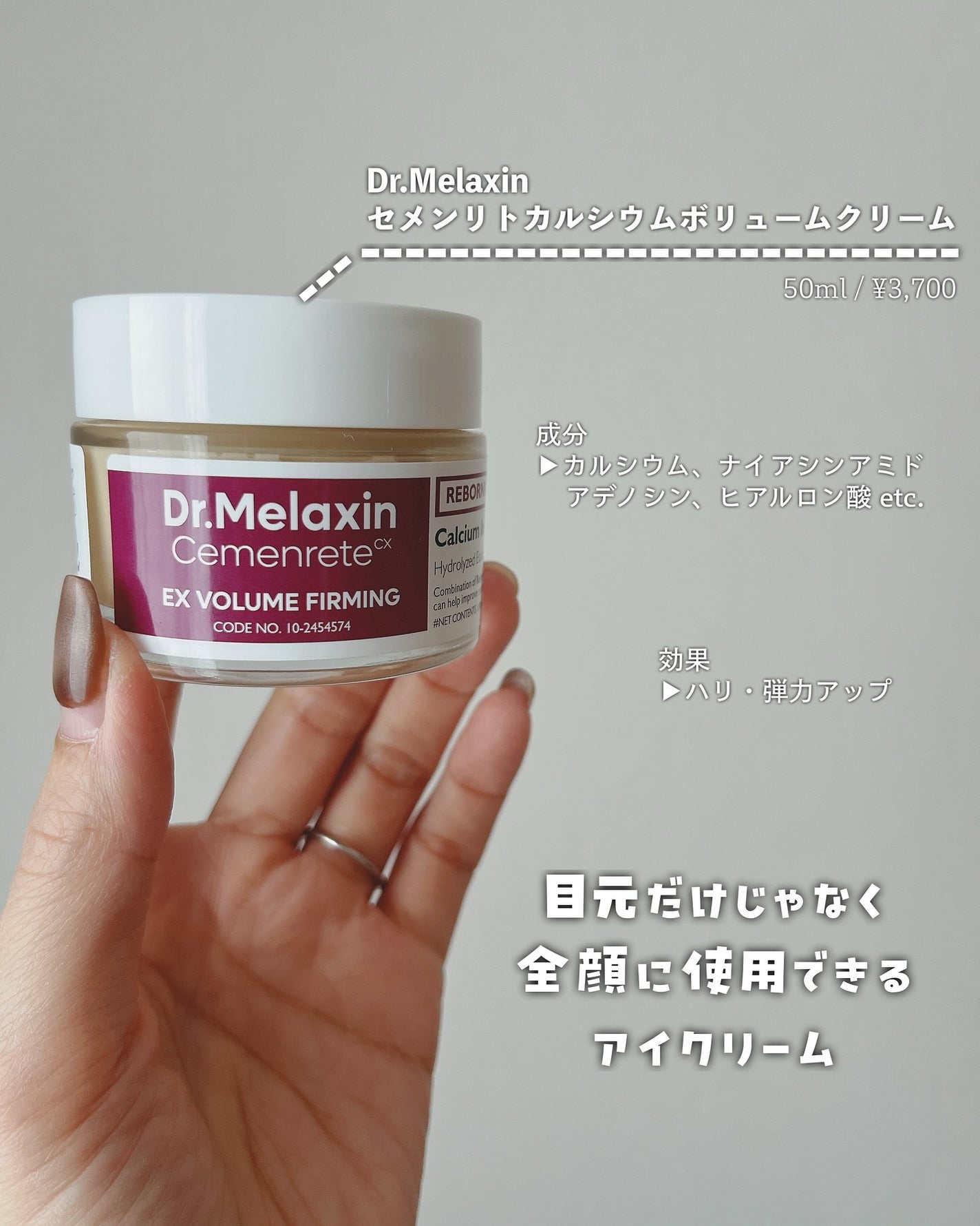 Cemenrete Calcium Intense Cream/Dr.Melaxin/フェイスクリームを使ったクチコミ(4枚目)