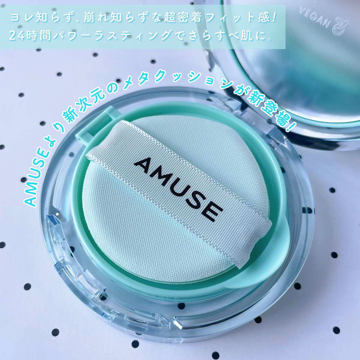 メタフィットヴィーガンクッション/AMUSE/クッションファンデーションを使ったクチコミ（2枚目）