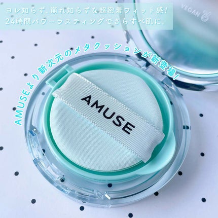 メタフィットヴィーガンクッション/AMUSE/クッションファンデーションを使ったクチコミ(2枚目)
