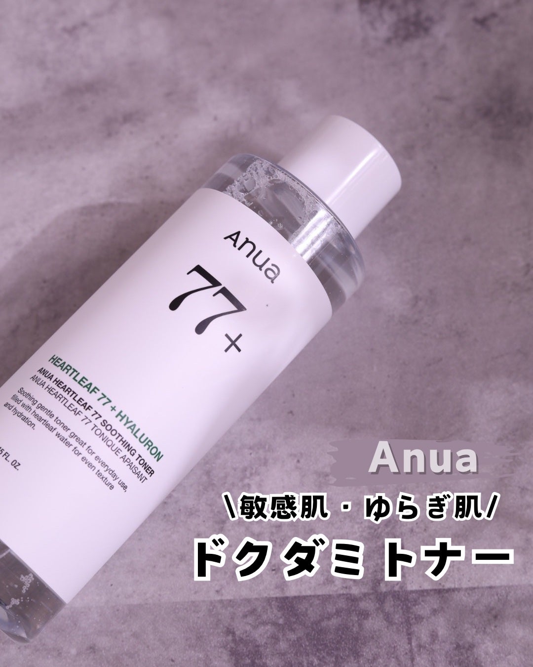 ドクダミ 77 スージングトナー/Anua/化粧水を使ったクチコミ(1枚目)