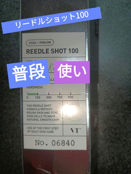 リードルショット300/VT/美容液を使ったクチコミ(2枚目)