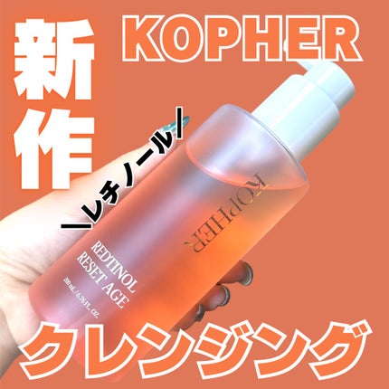 レッドチノールリセットエージ/KOPHER/オイルクレンジングを使ったクチコミ(1枚目)