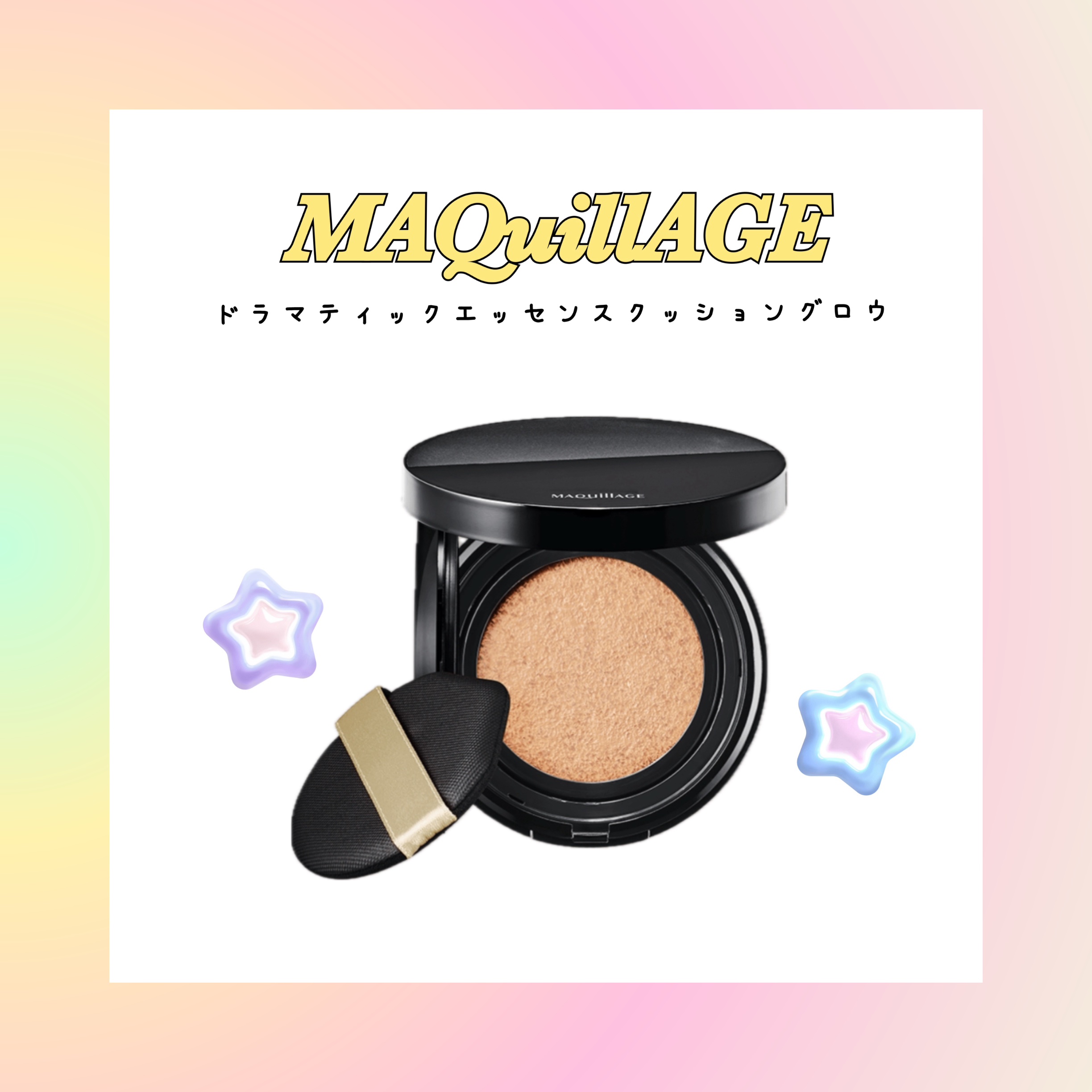 ドラマティックエッセンスクッション グロウ/マキアージュ/クッションファンデーションを使ったクチコミ（1枚目）