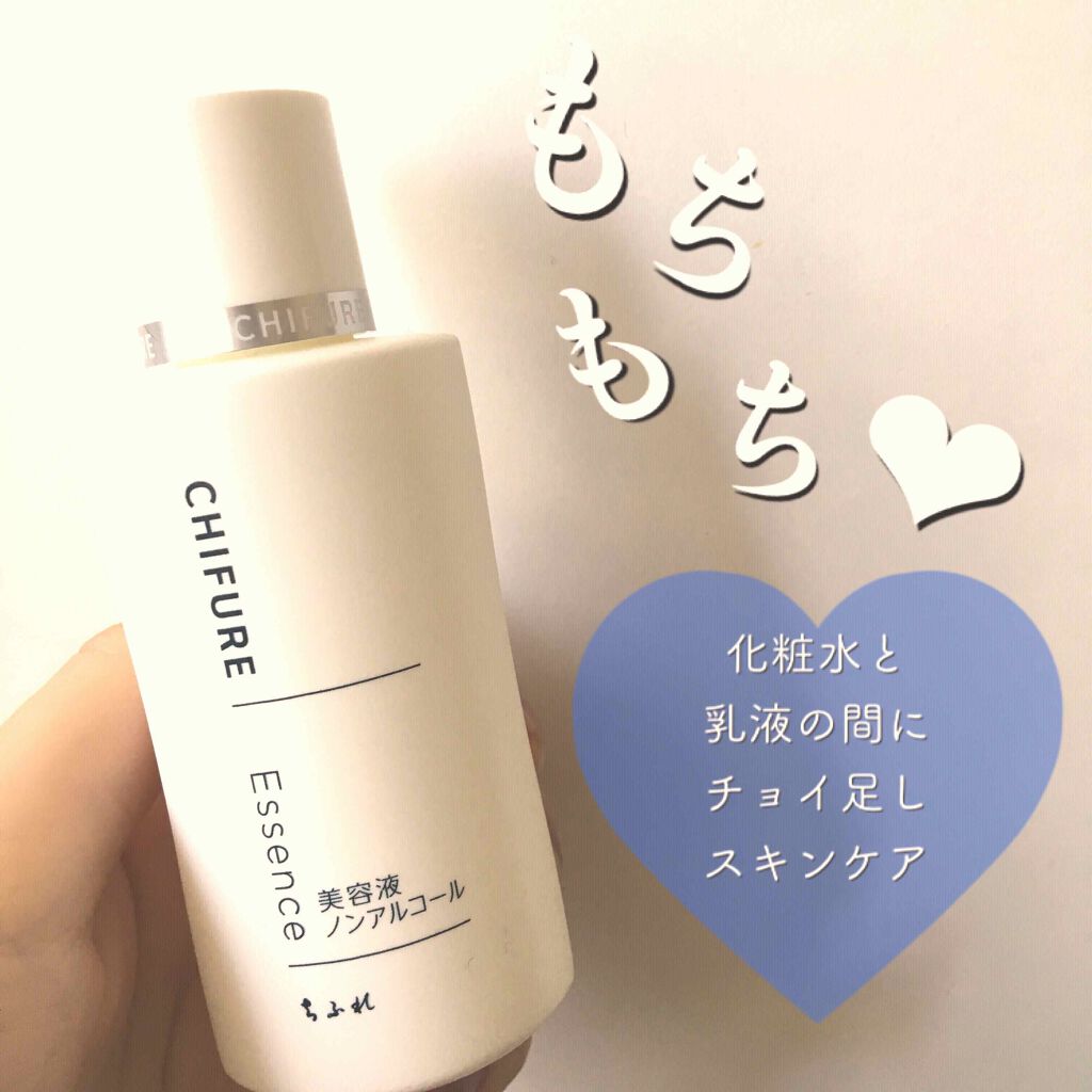 美容液 ノンアルコールタイプ/ちふれ/美容液を使ったクチコミ(1枚目)