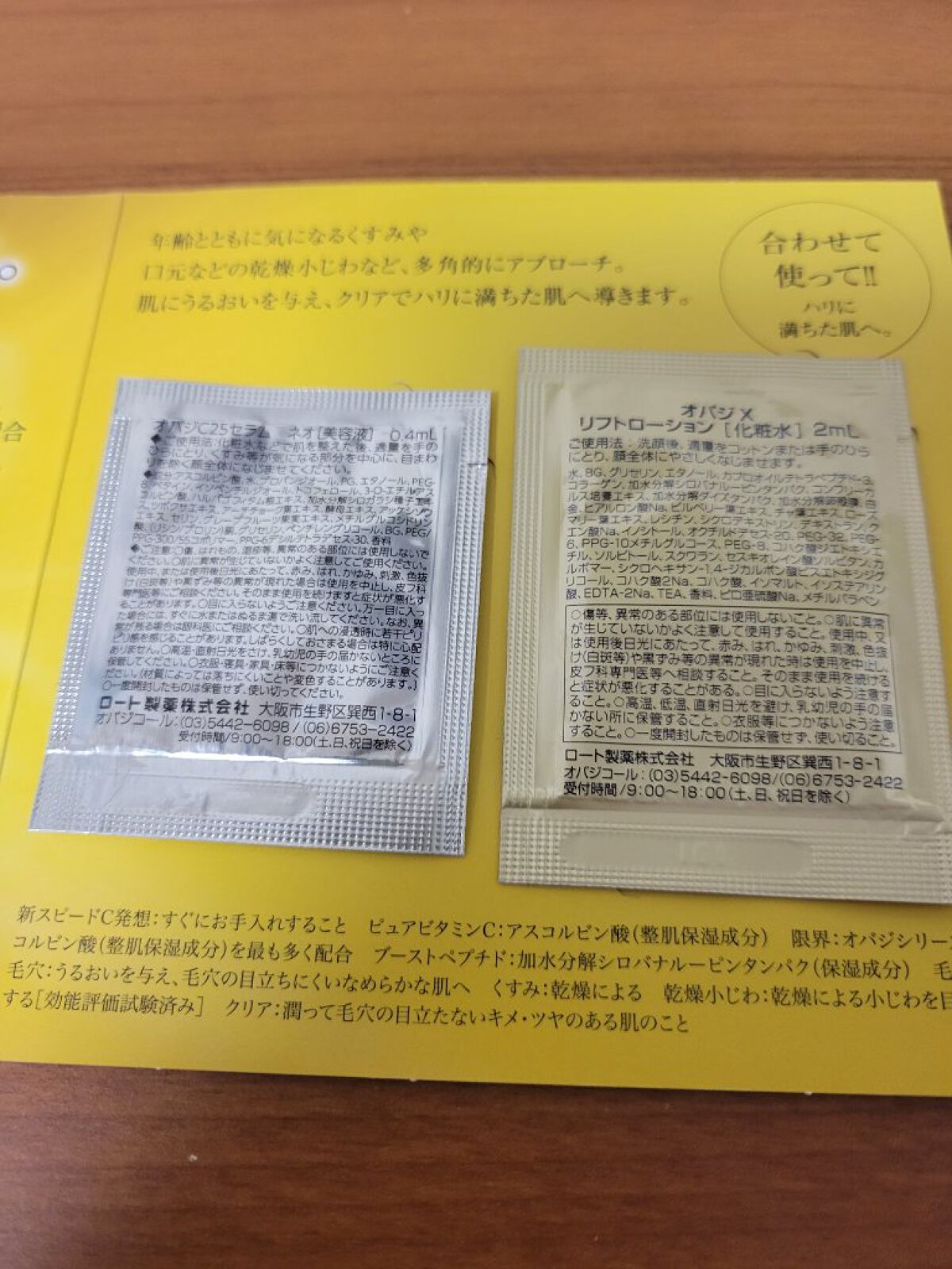 オバジX リフトローション/オバジ/化粧水を使ったクチコミ（2枚目）