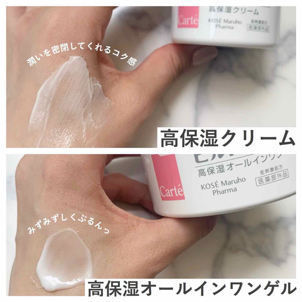 モイスチュア インストール/カルテHD/オールインワン化粧品を使ったクチコミ（2枚目）