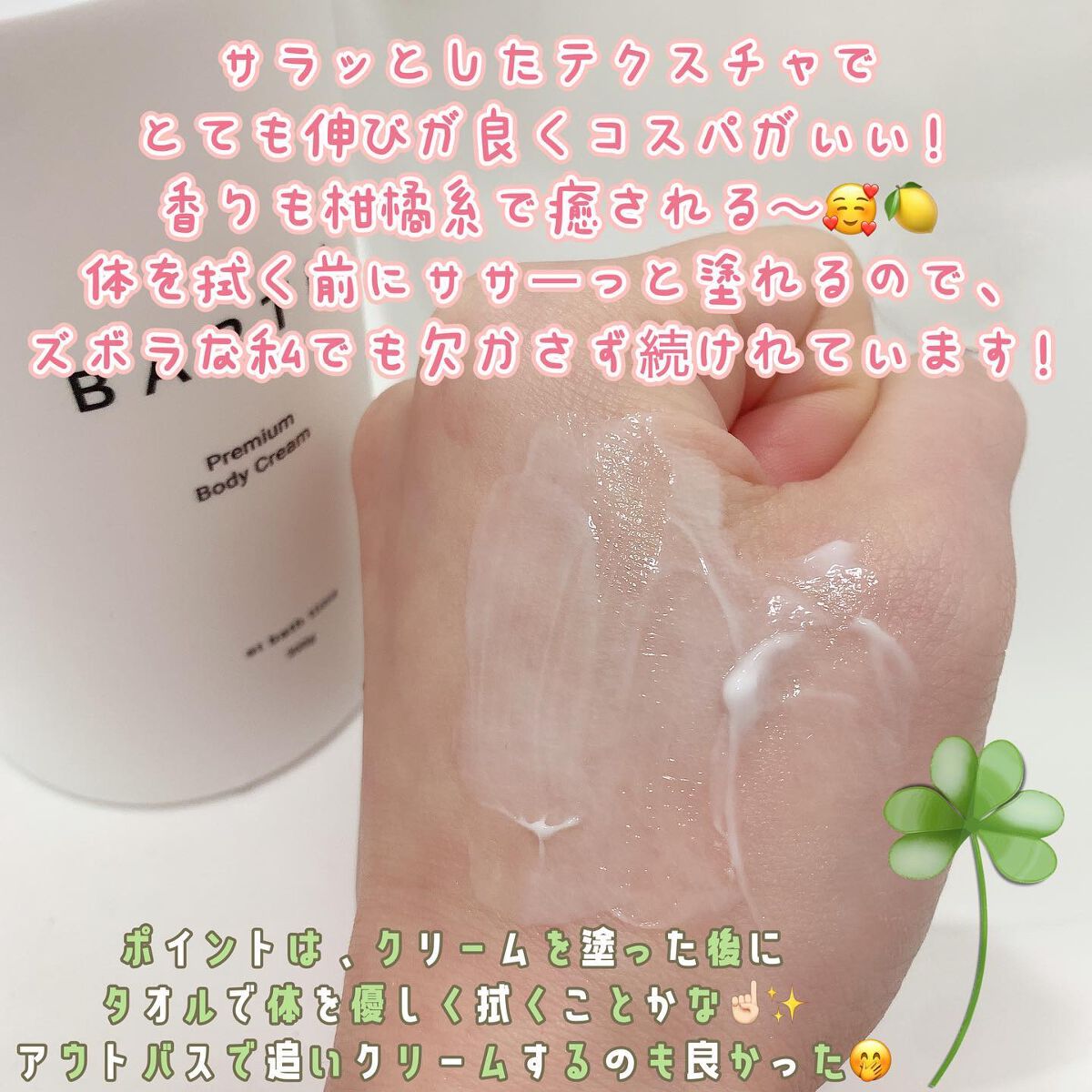 プレミアムボディクリーム at bath time/BARTH/ボディクリームを使ったクチコミ(3枚目)