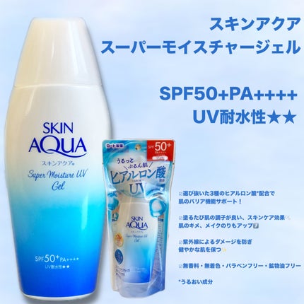 スキンアクア スーパーモイスチャージェル/スキンアクア/日焼け止めジェルを使ったクチコミ(2枚目)