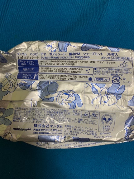 ハッピーデオ ボディシート 極氷冷アイスダウン シャープミント/マンダム/ボディシートを使ったクチコミ(2枚目)