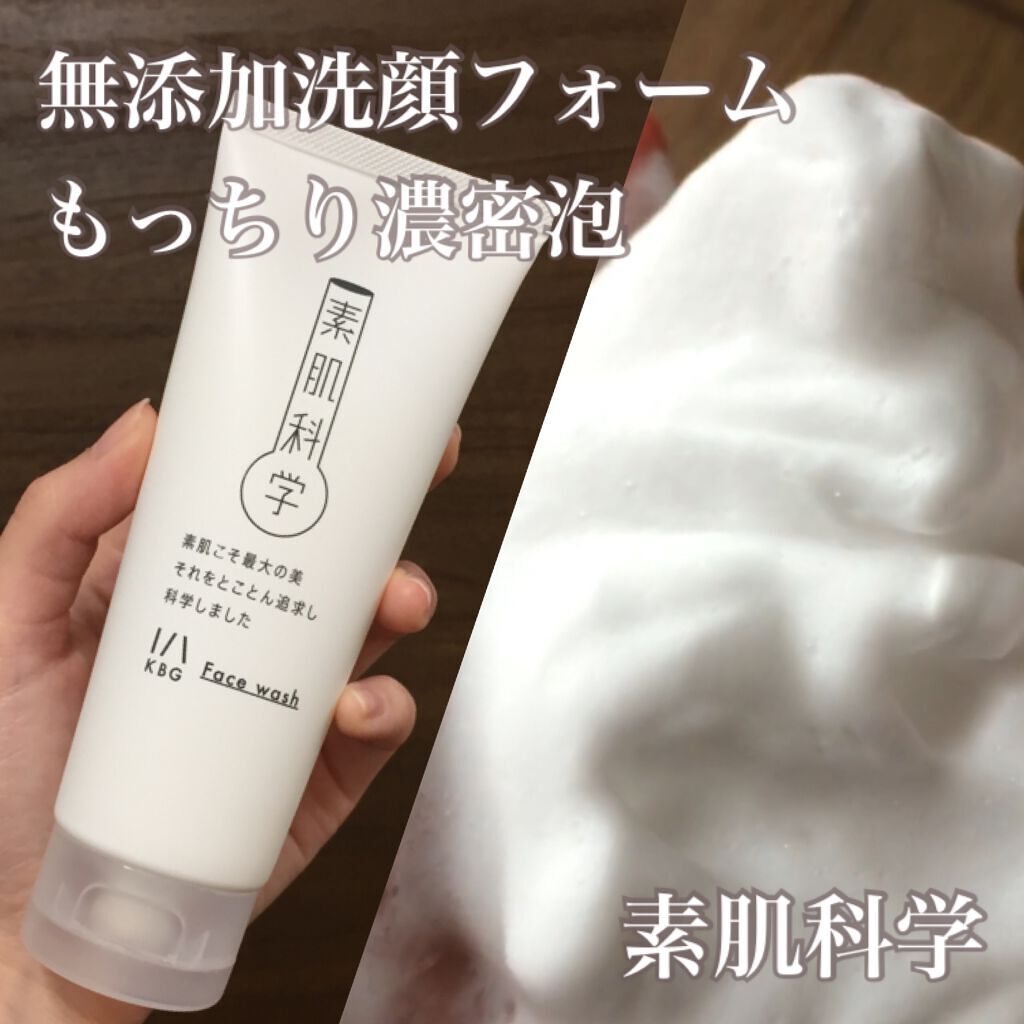 洗顔フォーム/素肌科学/洗顔フォームを使ったクチコミ（1枚目）