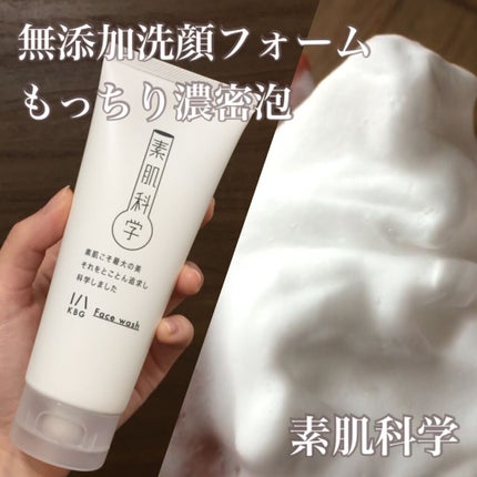洗顔フォーム/素肌科学/洗顔フォームを使ったクチコミ(1枚目)