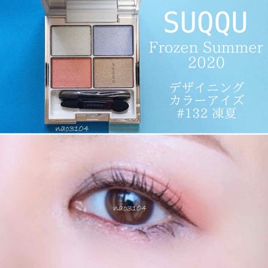 【夏新作】SUQQU  132 凍夏 TOUKA デザイニング カラー アイズ
