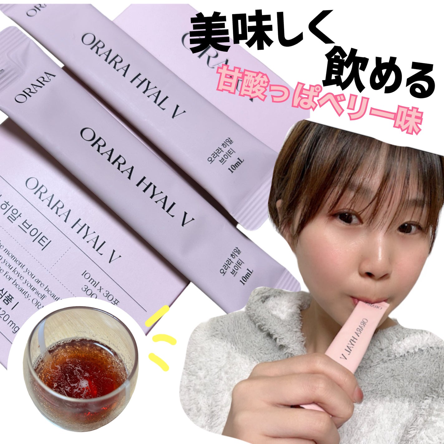 ヒアルVティー/ORARA/美容サプリメントを使ったクチコミ(1枚目)