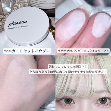 マエガミリセットパウダー/plus eau/その他スタイリングを使ったクチコミ（3枚目）