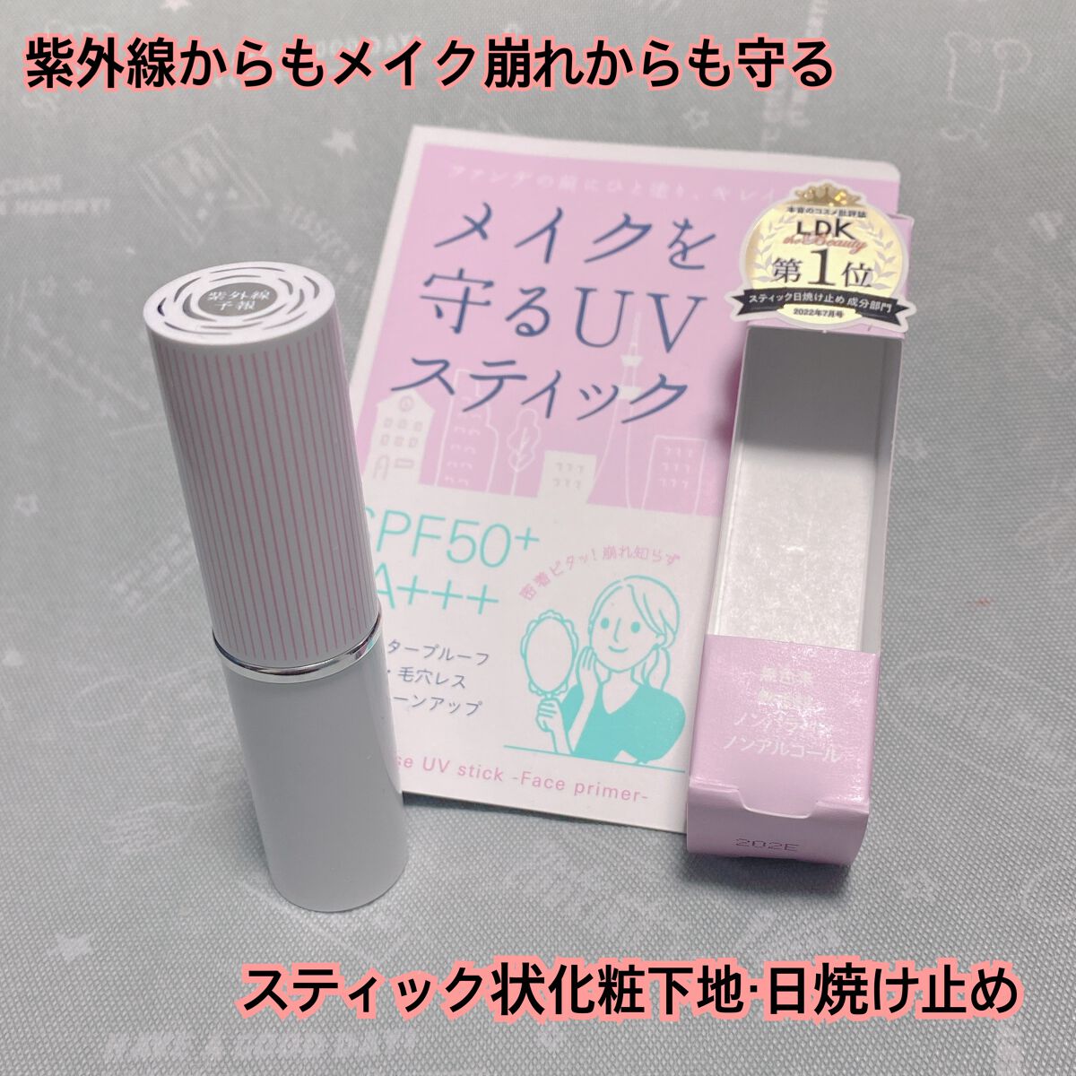 メイクを守るUVスティック /紫外線予報/日焼け止めスティックを使ったクチコミ（1枚目）