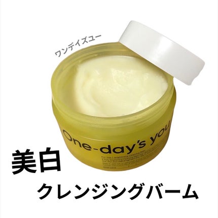 プロビタC ブライトニングクレンジングバーム/One-day's you/クレンジングバームを使ったクチコミ(1枚目)