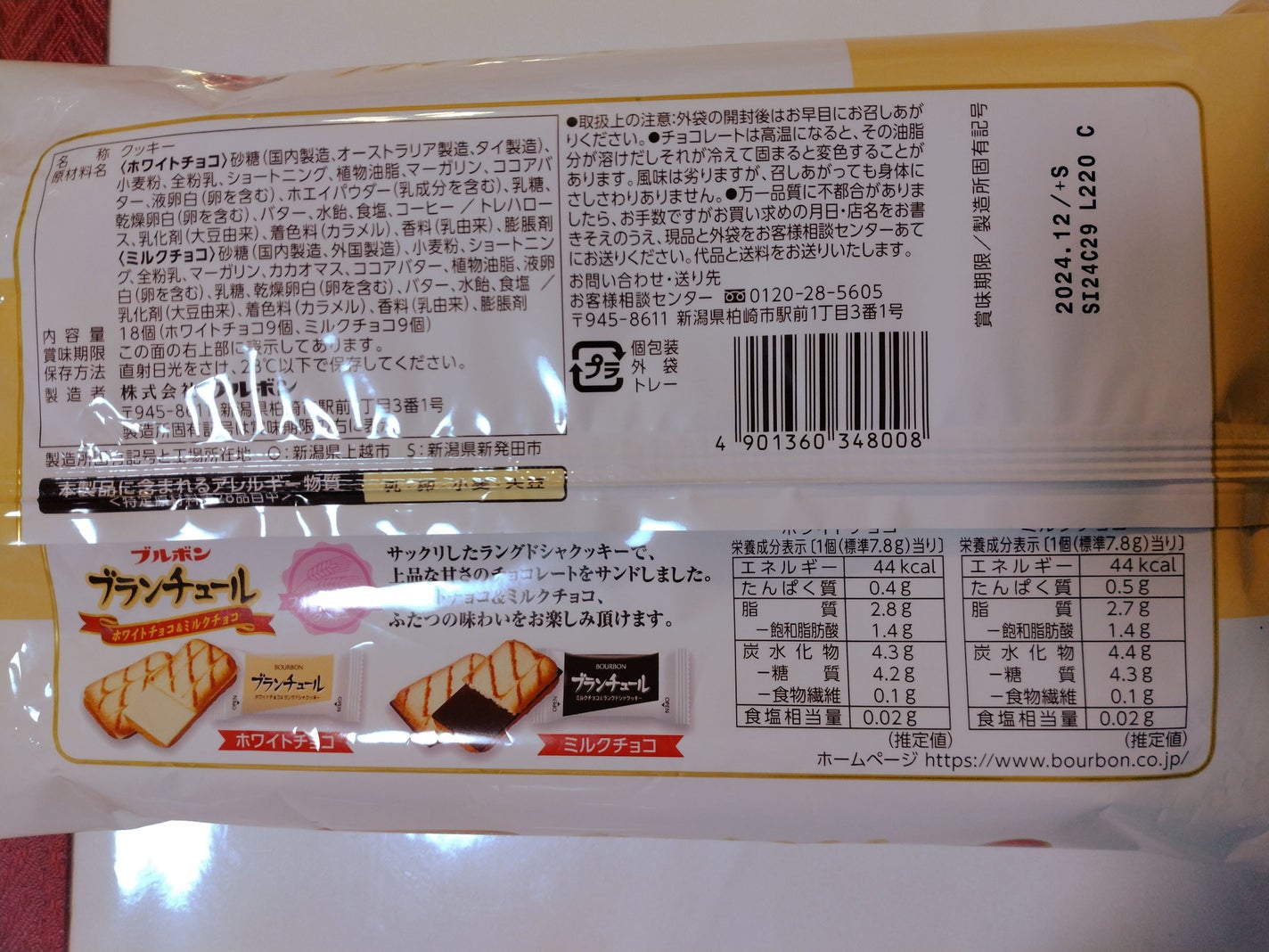 ショコラブランチュール/ブルボン/その他を使ったクチコミ(2枚目)