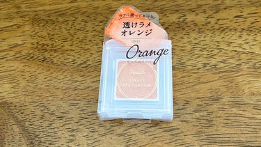パラドゥ シングルアイシャドウ	 OR01 オレンジ/パラドゥ/シングルアイシャドウを使ったクチコミ（2枚目）
