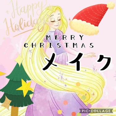 こんにちはRASPBERRYです！
今回は、🎅MERRY CHRISTMAS🌲のメイクです！

【トナカイ風メイク 】
トナカイは、全体的にブラウンなのでアイホールからまつ毛の近くまでブラウンのグラデー