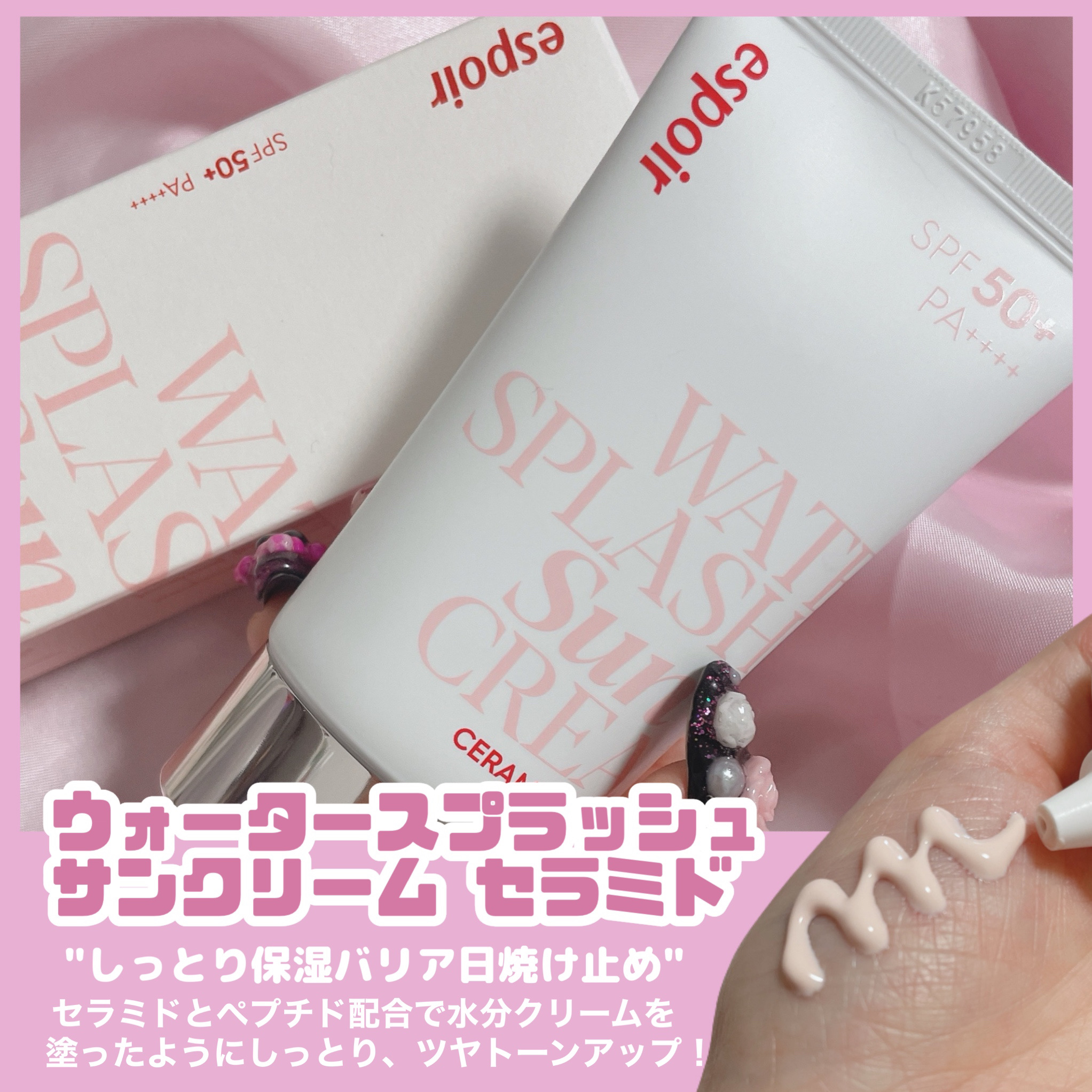 ウォータースプラッシュサンクリーム セラミド/espoir/日焼け止めクリームを使ったクチコミ（3枚目）