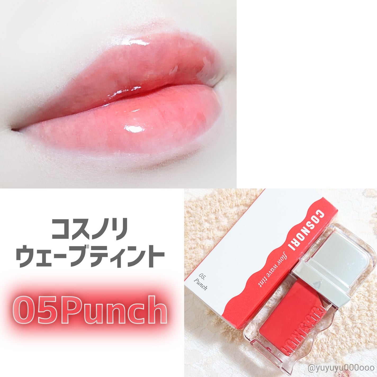 フローウェーブティント/COSNORI/リップティントを使ったクチコミ(2枚目)