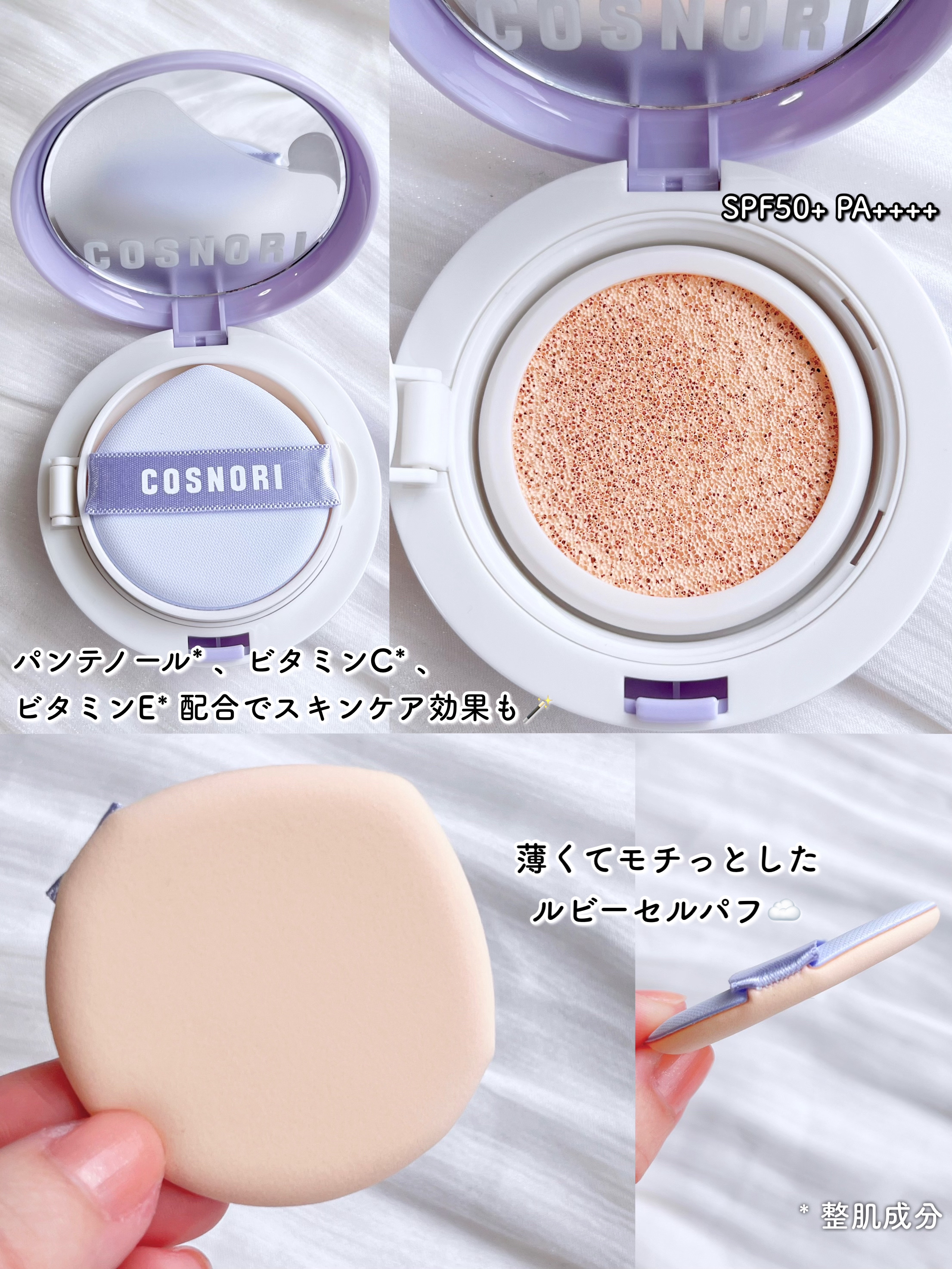 パンテノールバリアクッション/COSNORI/クッションファンデーションを使ったクチコミ（3枚目）
