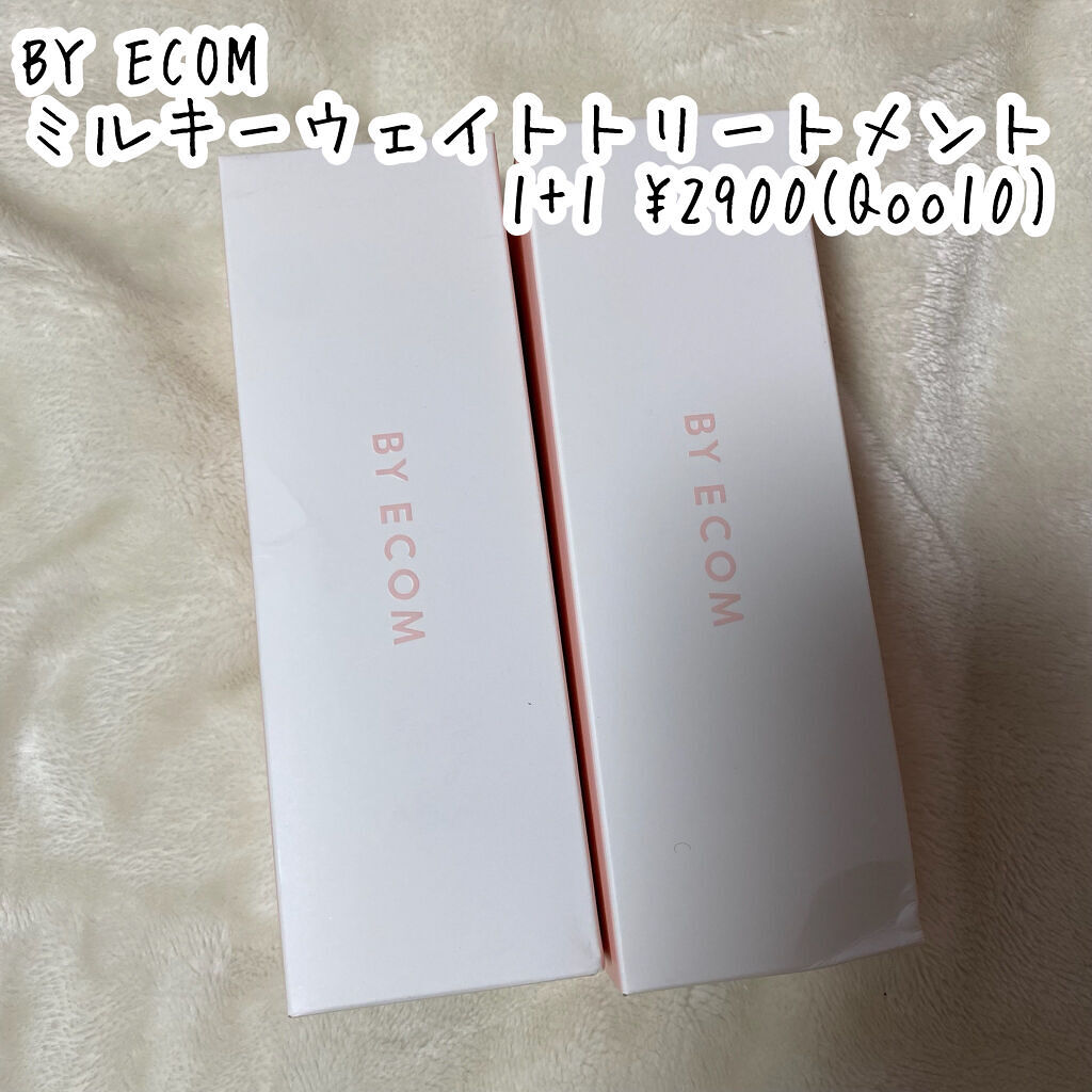 ミルキーウェイトトリートメント/BY ECOM/洗い流すヘアトリートメントを使ったクチコミ（2枚目）