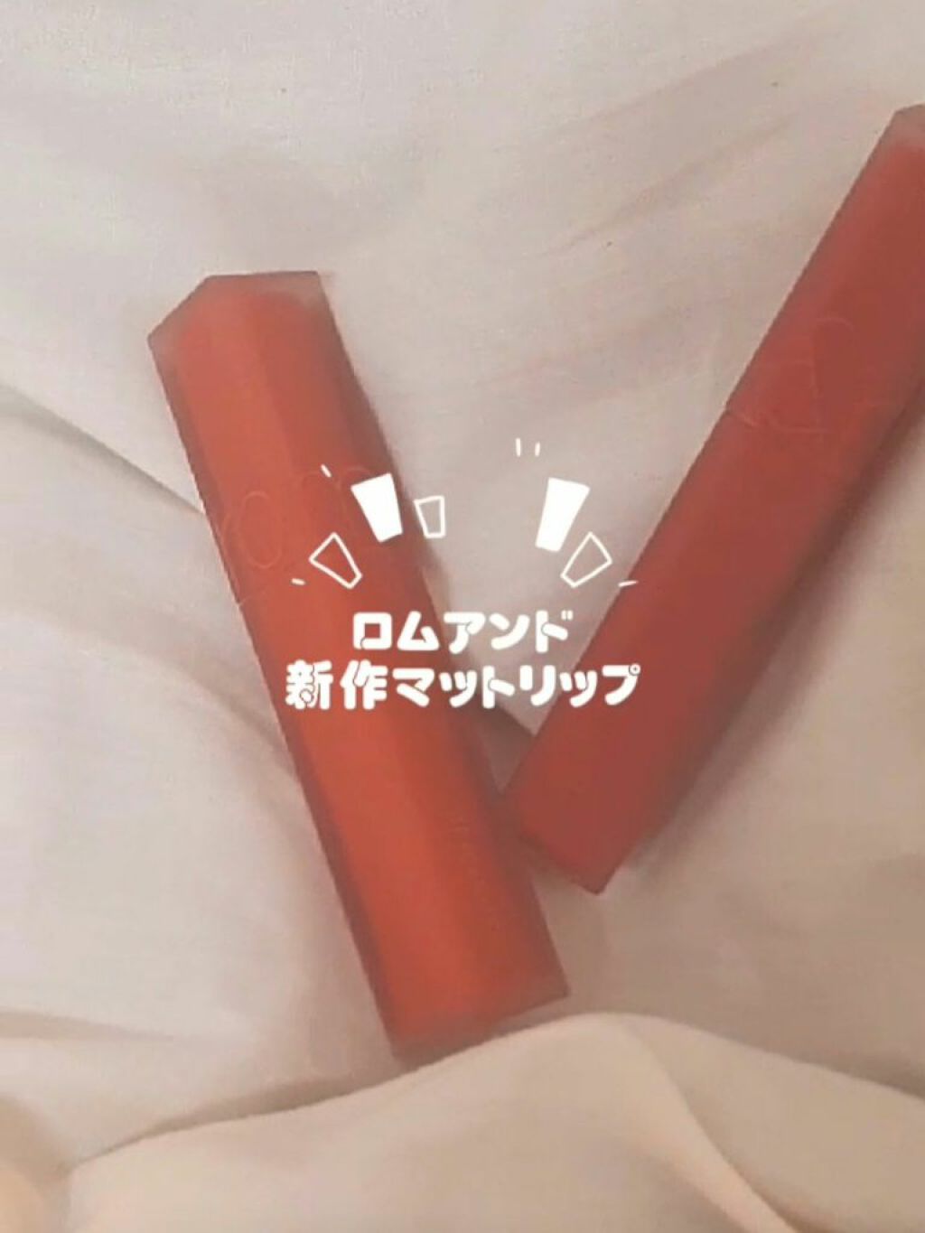 rom&nd ブラーファッジティント/rom&nd/リップティントを使ったクチコミ（1枚目）