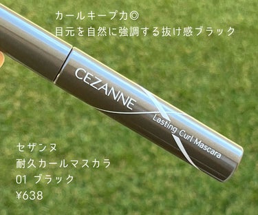 💓CEZANNE 耐久カールマスカラ ブラック ¥638



--------商品説明--------
一本で3役叶える強力カールマスカラ
(マスカラ下地、マスカラ、トップコート)
水・汗・涙・皮脂に