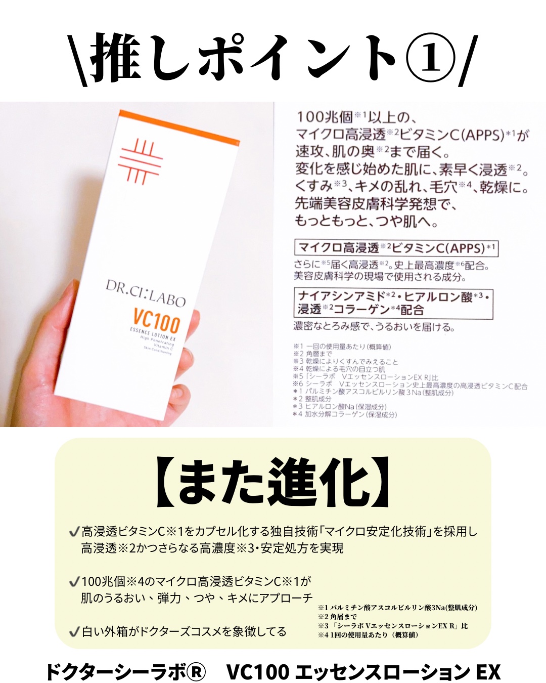 VC100エッセンスローション EX/ドクターシーラボⓇ/化粧水を使ったクチコミ（2枚目）