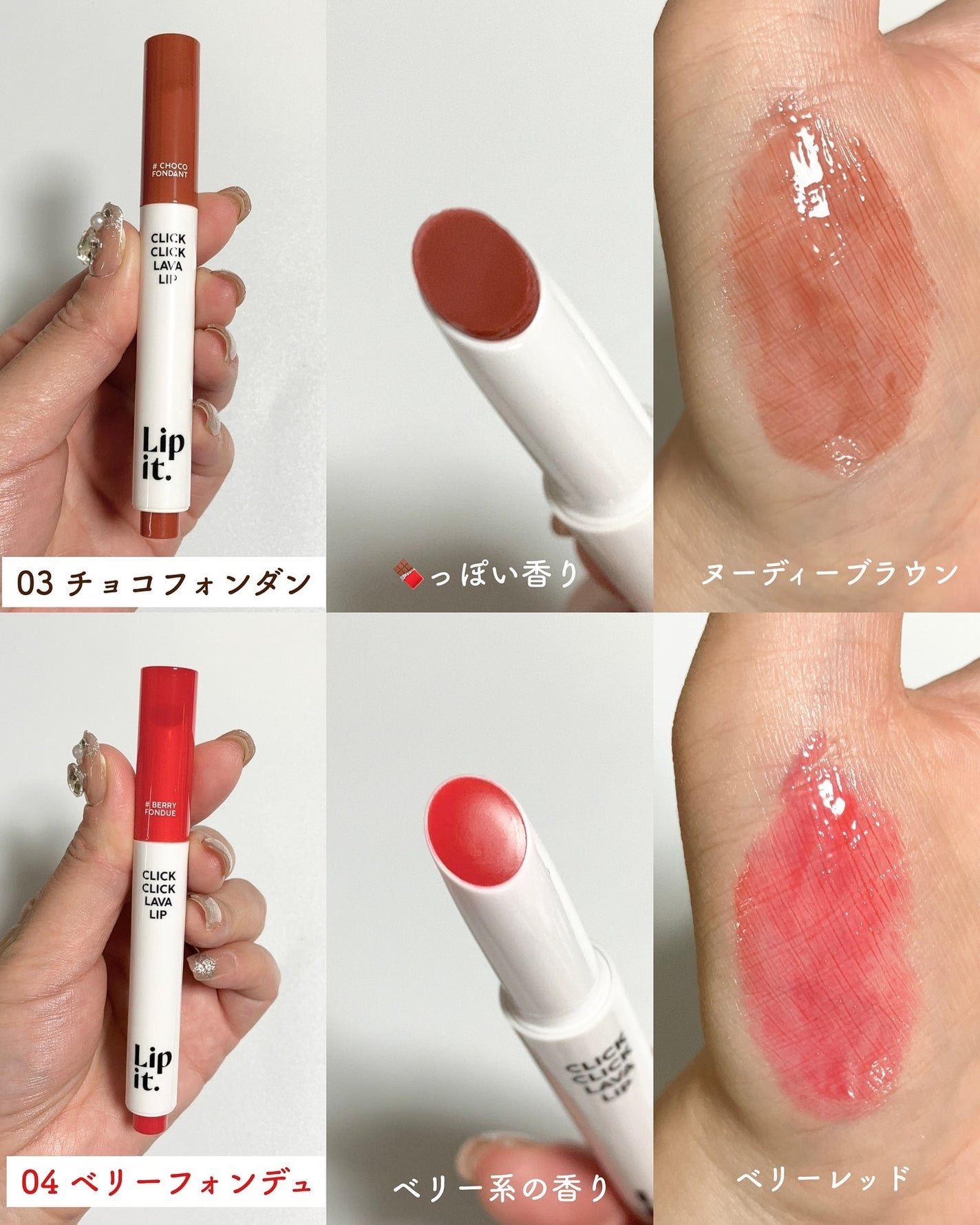 クリッククリック ラバリップ/Lipit./口紅を使ったクチコミ(6枚目)