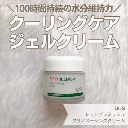 レッドブレミッシュ クリアスージングクリーム/Dr.G/フェイスクリームを使ったクチコミ(1枚目)