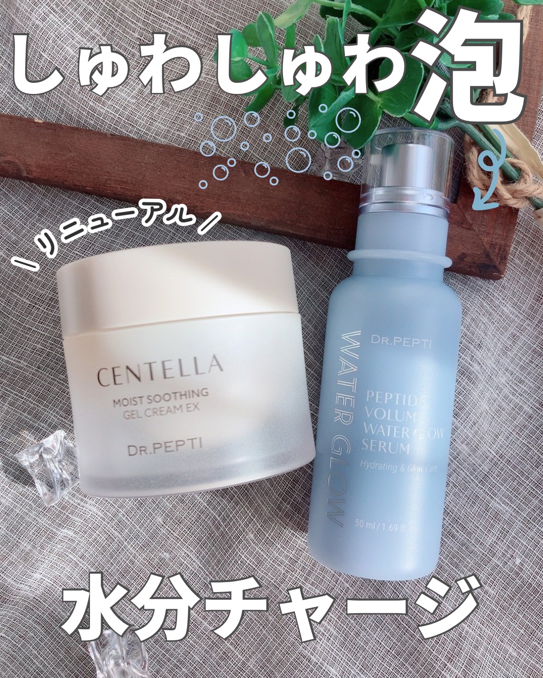 センテラモイストスージングジェルクリーム/DR.PEPTI/その他スキンケアを使ったクチコミ（1枚目）