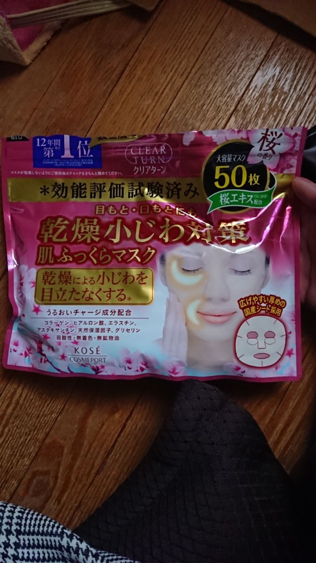 純国産米マスク EX/クリアターン/シートマスク・パックを使ったクチコミ（1枚目）