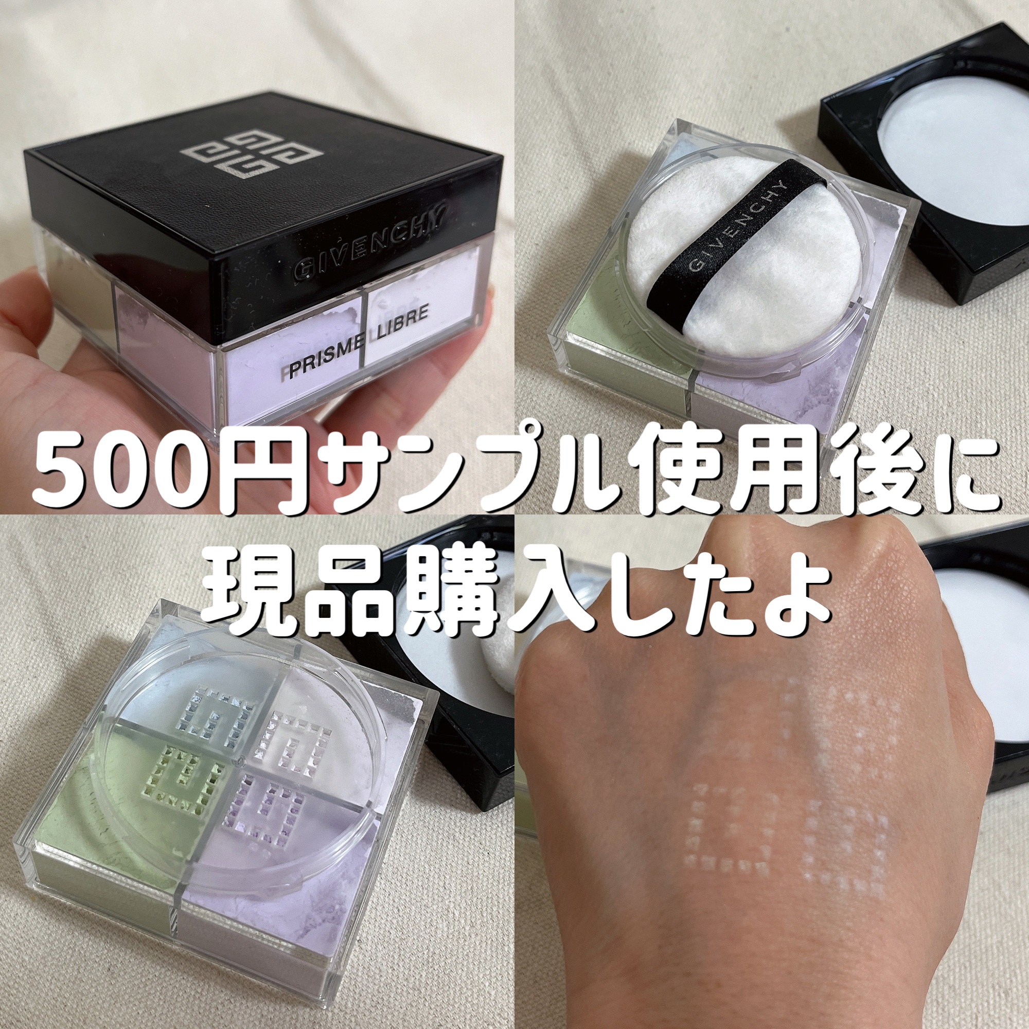 プリズム・リーブル｜GIVENCHYの口コミ - 先日、500円でお試し