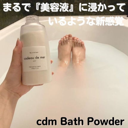バスパウダー/cadeau de mer/炭酸系入浴剤を使ったクチコミ(1枚目)