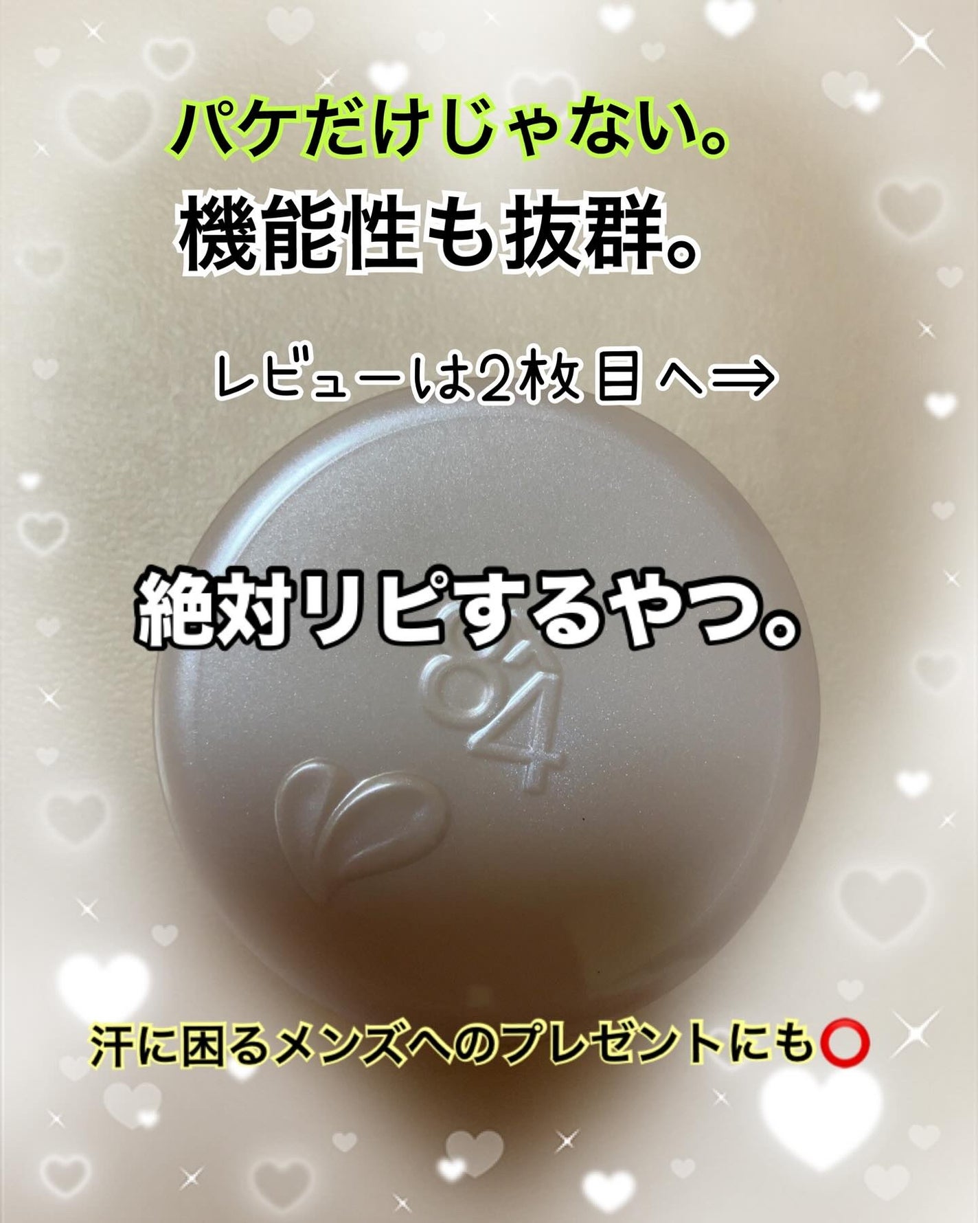 8x4 デオドラントパテ【医薬部外品】/8x4/デオドラント・制汗剤を使ったクチコミ(1枚目)