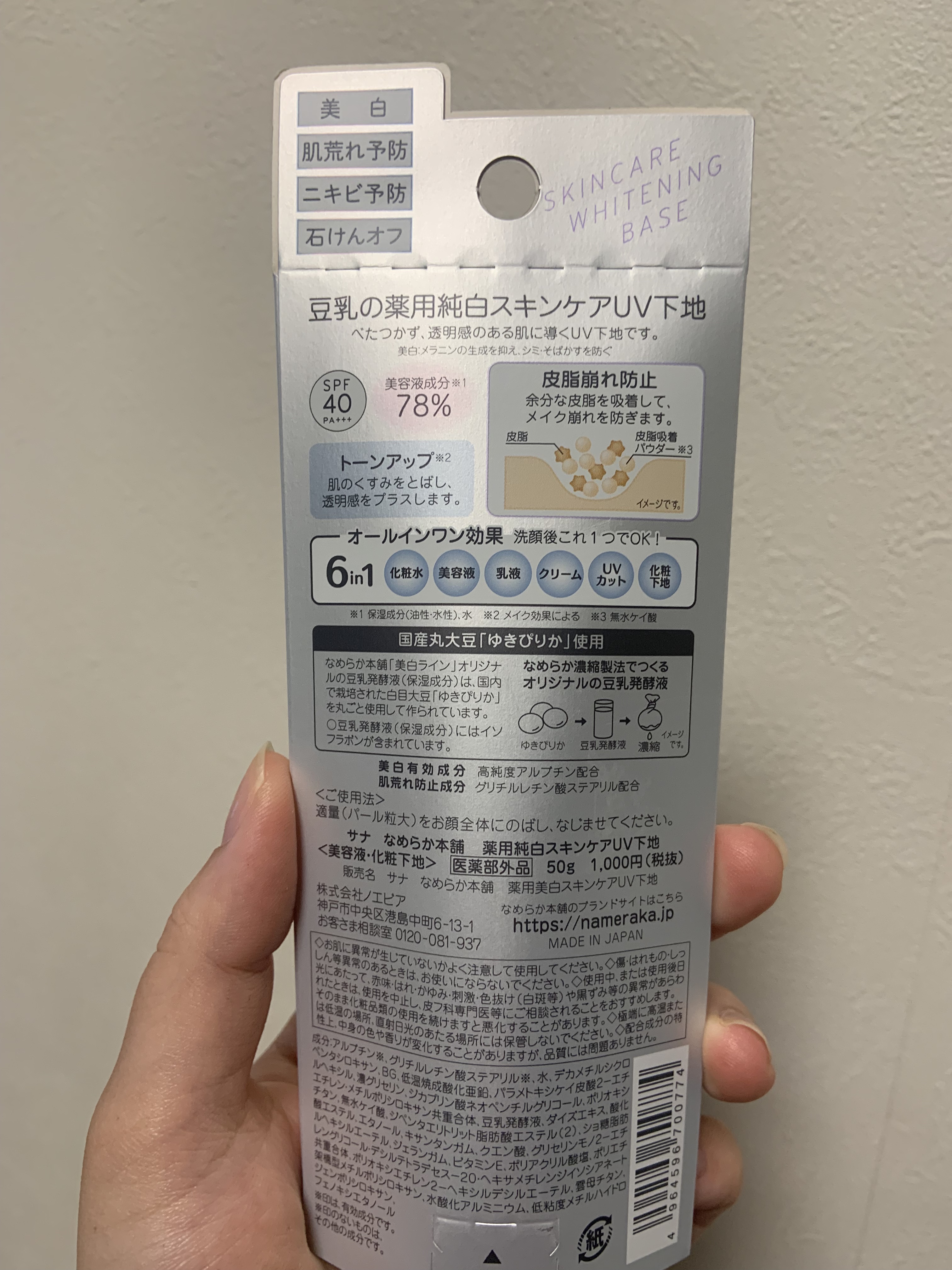 薬用美白スキンケアUV下地/なめらか本舗/化粧下地を使ったクチコミ（2枚目）