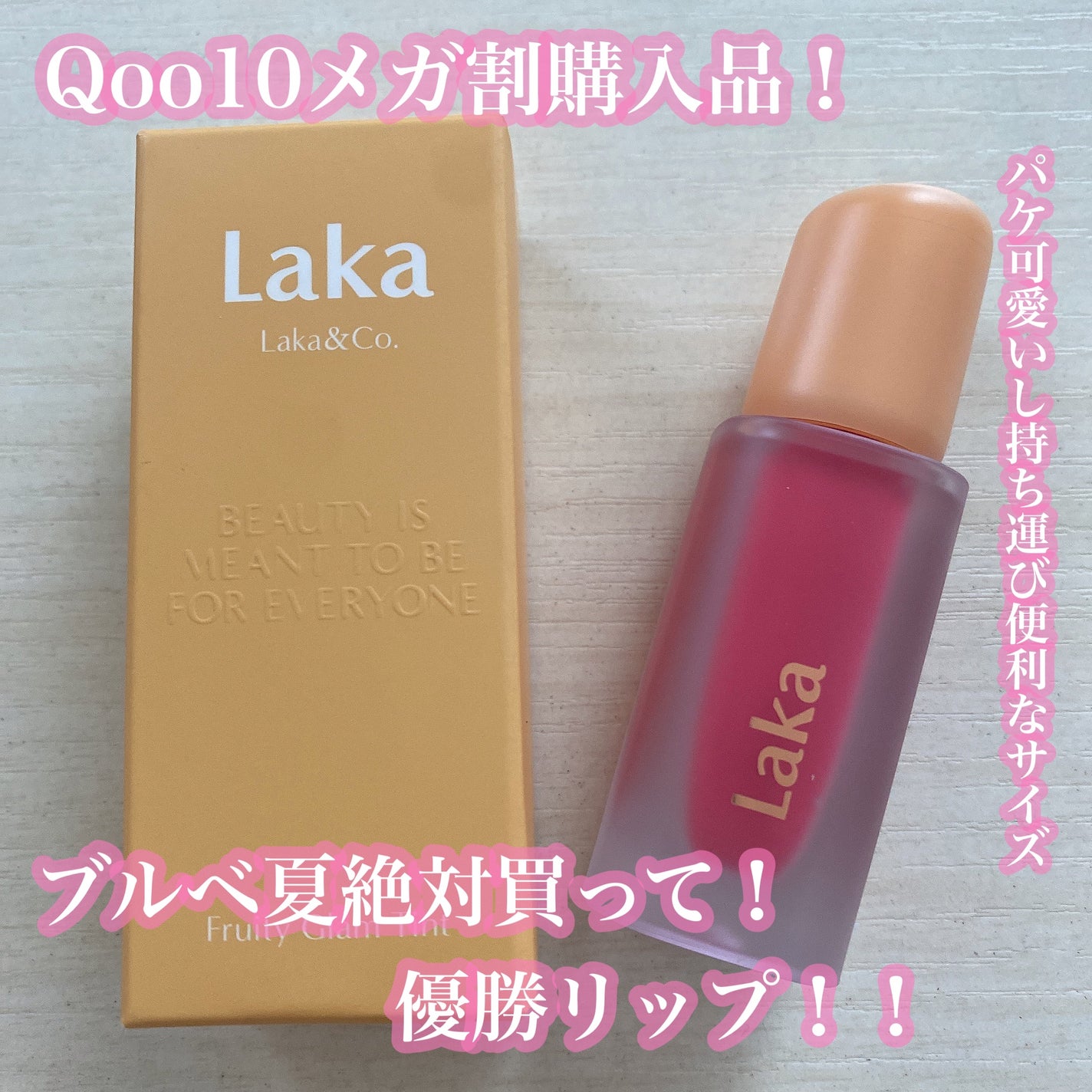 フルーティーグラムティント/Laka/リップティントを使ったクチコミ(2枚目)
