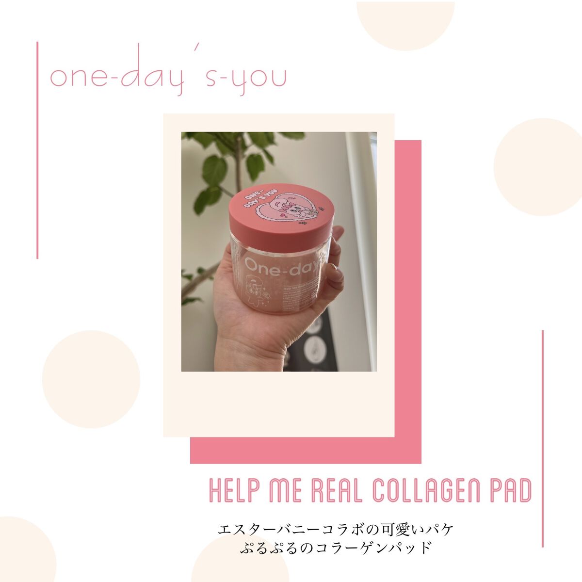 ヘルプミー! リアルコラーゲンパッド/One-day's you/トナーパッドを使ったクチコミ（1枚目）