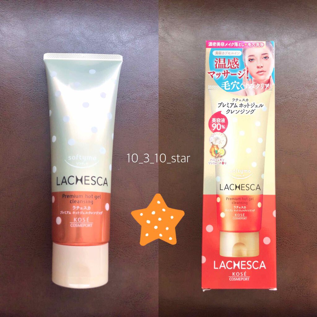 プレミアム ホットジェルクレンジング/ラチェスカ/クレンジングジェルを使ったクチコミ（1枚目）