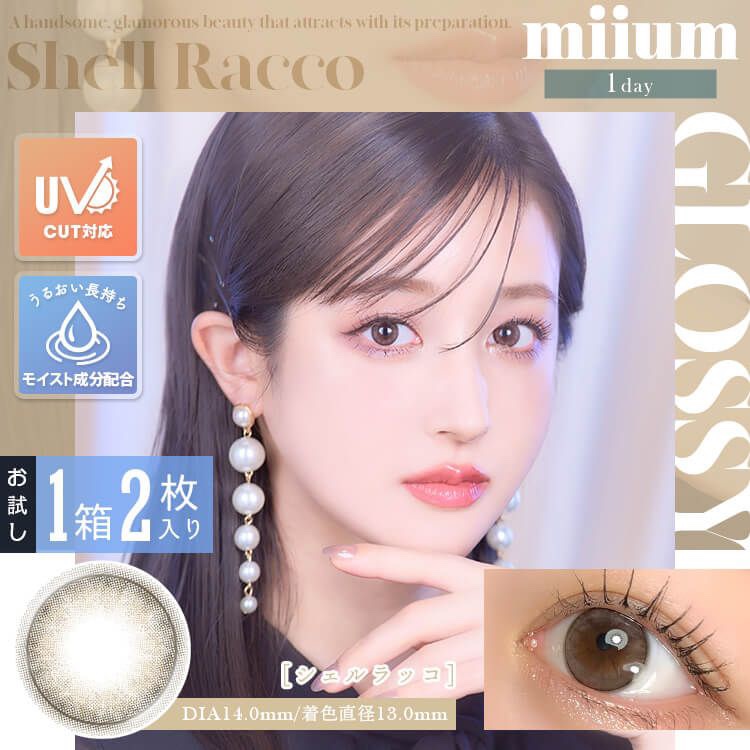 miium 1day シェルラッコ/miium/ワンデー（１DAY）カラコンを使ったクチコミ（1枚目）