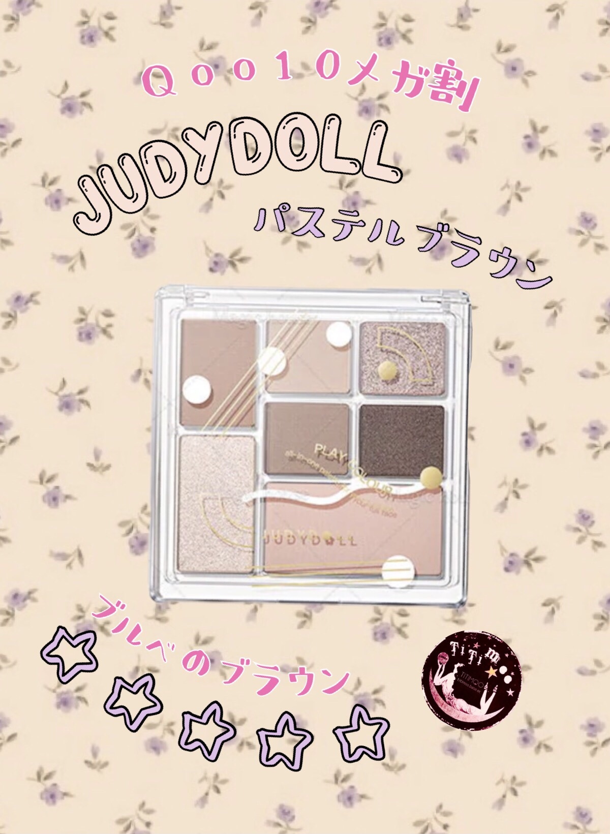 プレイカラーマルチパレット/JUDYDOLL/マルチパレットを使ったクチコミ（1枚目）