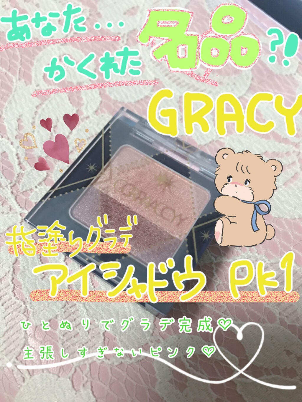 指塗りグラデ アイシャドウ/グレイシィ/アイシャドウパレットを使ったクチコミ(1枚目)